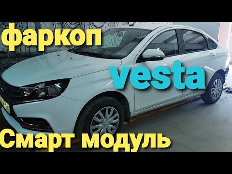 Видео: установка фаркопа Lada vesta подключаем розетку установка Смарт блока блок согласования