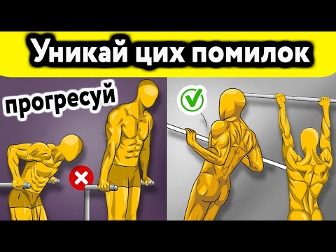 Видео: Які є ефективні техніки підтягувань і відтискань на брусах (виправ помилки у тренуваннях)