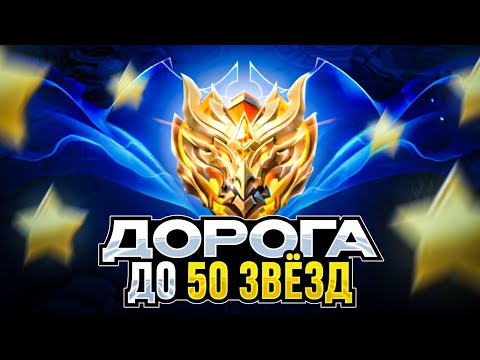 Видео: КАК Я В СОЛО ВЗЯЛ МИФИЧЕСКУЮ СЛАВУ С ЛОУ МИФА БЫСТРО! MOBILE LEGENDS СЕЗОН 36