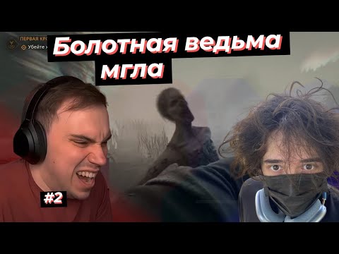Видео: ПАТИ ГЛЕБА vs БОЛОТНАЯ ВЕДЬМА, ИГРАЕТ В DYING LIGHT THE BEAST #2 | SASAVOT, rostikfacekid, formix