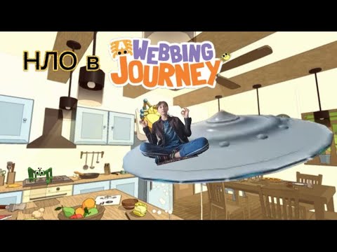 Видео: Изобрёл летающую тарелку  🛸 в А webbing journey