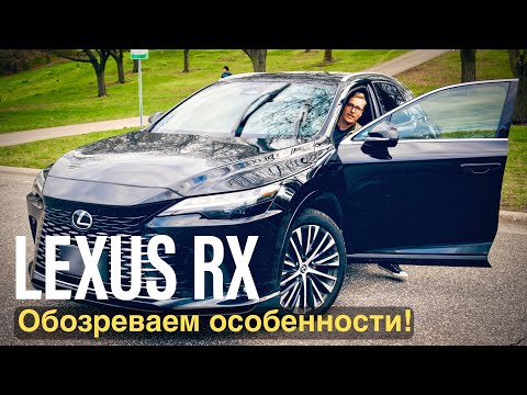 Видео: 2024 Lexus RX Hybrid - 20 Фишек и Особенностей! Обзор!