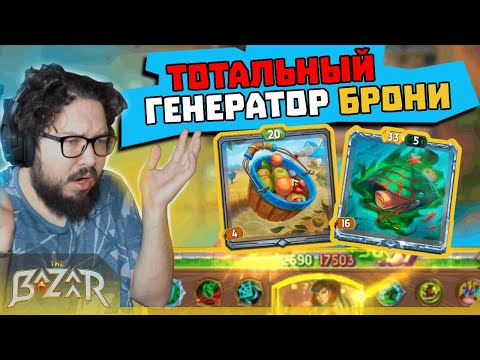 Видео: 🐢Vanessa и бесконечная броня | The Bazaar