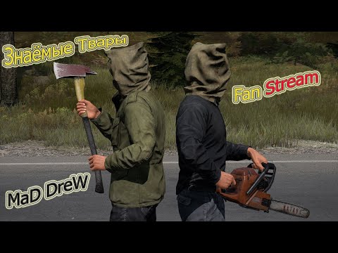 Видео: 🎥 Day Z /С дедом на VELES /PVE #dayz #stream_dayz #вфня #стрим_дэйз
