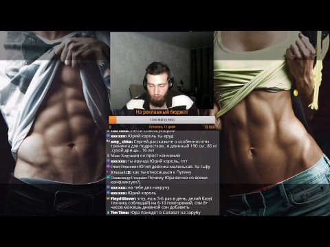 Видео: Стрим YETI для худеющих (Сушка тела и похудение)