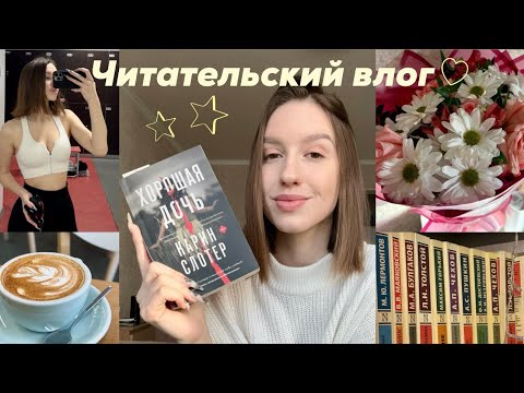 Видео: Книжный влог || пью много кофе, танцую, показываю жизнь и читаю📕