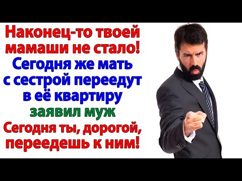 Видео: Родня мужа делила мою квартиру — теперь делят койку в общаге!