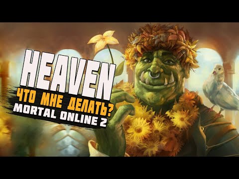 Видео: Mortal Online 2 | Первые шаги в Хейвене | Советы новичкам