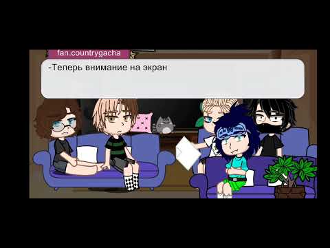 Видео: 🌆~Реакция ПВЛ на ТТ(1/?)~✨посмотри в описаниеописание#gachaclub #ПВЛМиори#реакция