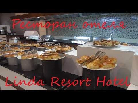 Видео: Ресторан отеля Linda Resort Hotel.