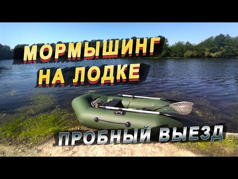 Видео: Мормышинг с лодки / Пробный выезд / Liropus не для лодки