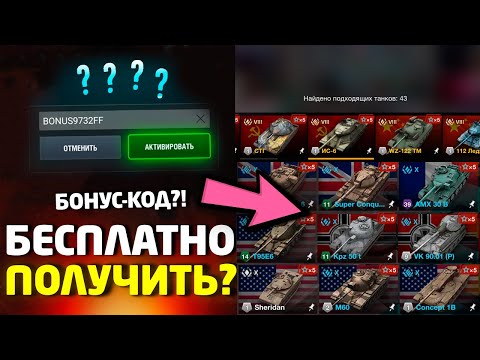 Видео: КАК Я ПОЛУЧИЛ 100 КОЛЛЕКЦИОННЫХ ТАНКОВ в ВОТ БЛИЦ?