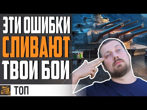 Видео: ТОП ОШИБОК НОВИЧКОВ ❗ НЕ ДЕЛАЙ ТАК И ПОБЕЖДАЙ 👍 ⚓ World of Warships