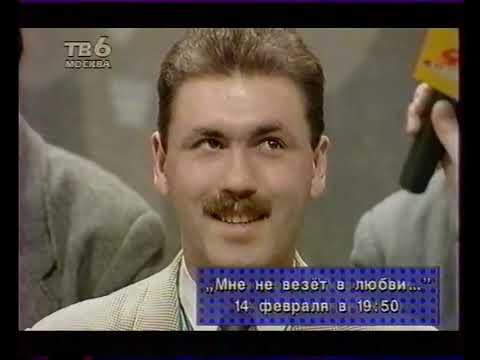 Видео: Анонсы и короткий рекламный блок (ТВ-6, 10.02.1996) 