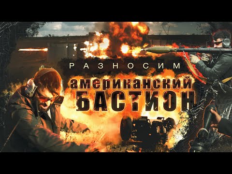 Видео: Габионы. Выжить под градом пуль и артиллерии | ПК, Утес, АГС, гаубица Д30, минометы 82мм и 120мм