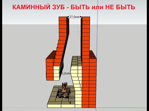 Видео: КАМИННЫЙ ЗУБ - БЫТЬ ИЛИ НЕ БЫТЬ!!! Пояснения по данному вопросу на основе моего субъективного опыта