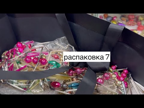 Видео: Новогодние открытки и елочные игрушки🎄распаковка #7