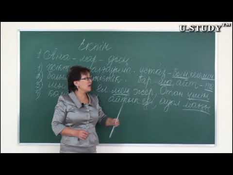 Видео: ҰБТ-ға дайындық: Екпін