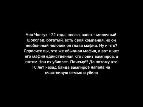 Видео: /Фанфик/Вигуки/омегаверс/Мой маленький вампир/1 часть/