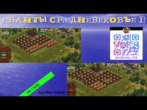Видео: Кванты средневековье (1 день)