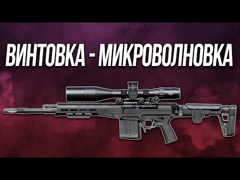 Видео: СВЧ - Снайперская винтовка Чукавина