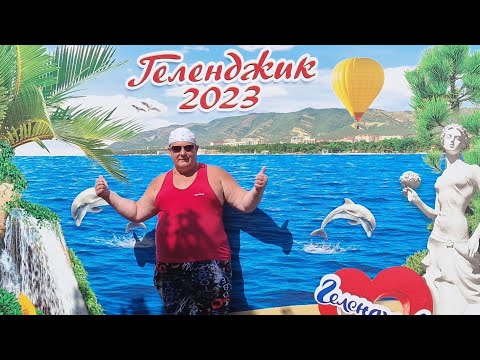 Видео: ГЕЛЕНДЖИК🇷🇺НАБЕРЕЖНАЯ🏖КУРОРТНЫЕ ТОВАРЫ⛱️25.07.2023