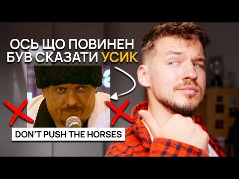 Видео: Ось що міг сказати Олександр Усік замість Don't push the horses!