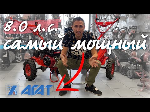 Видео: Самый МОЩНЫЙ КОММЕРЧЕСКИЙ мотор 8.0 л.с. на мотоблоке АГАТ