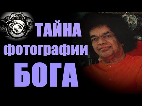 Видео: Тайна фотографии Бога... Александр Редько