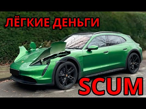 Видео: SCUM - МЫ СТАЛИ ЗАБЫВАТЬ, КАК ЛЕГКО МОЖНО ЗАРАБОТАТЬ!