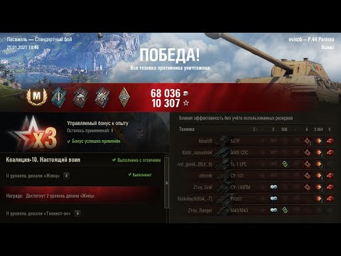 Видео: World of Tanks P.44 Pantera Знак классности «Мастер»