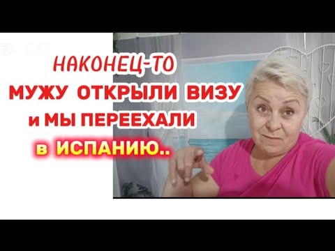 Видео: А ТЫ готовА его СОДЕРЖАТЬ? Другая СТОРОНА иммиграции😲/Переезд в Испанию БЫВАЕТ и такой..