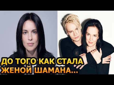Видео: ЭТОГО ВЫ ТОЧНО НЕ ЗНАЛИ! Кто такая Елена Мартынова бывшая жена певца Шамана (SHAMAN)?