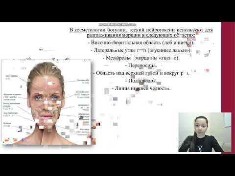 Видео: 4   «Токсин ботулизма – ядовитейший из ядовитых и его исцеляющая роль»