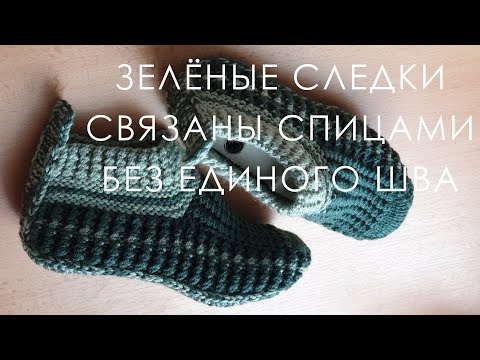 Видео: #373. Зелёные следки без единого шва