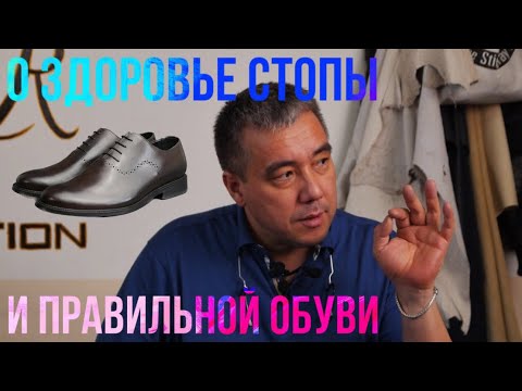 Видео: О здоровье стопы 👣 И правильной обвуви👞Почему потеют ноги🫣