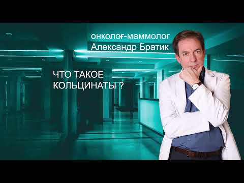 Видео: Что такое кальцинаты?