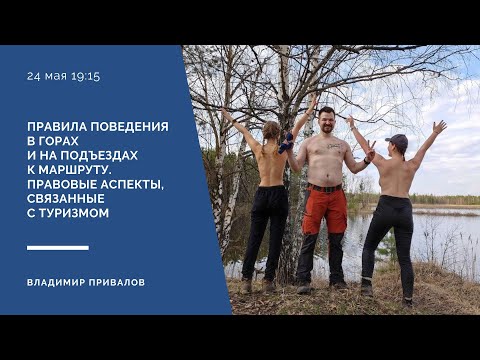 Видео: Правила поведения в горах и на подъездах к маршруту