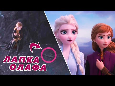 Видео: Детали из трейлера "Холодное сердце 2" раскрывающие сюжет.