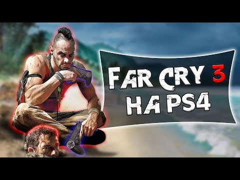 Видео: FAR CRY 3 на PS4