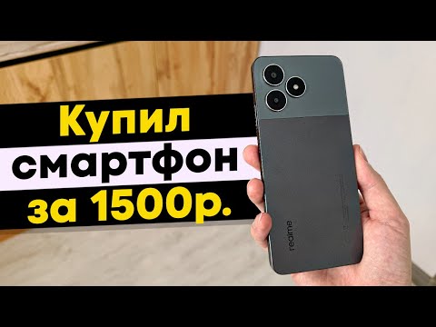 Видео: Купил смартфон за 1500₽ и ОФИГЕЛ! Realme Note 50
