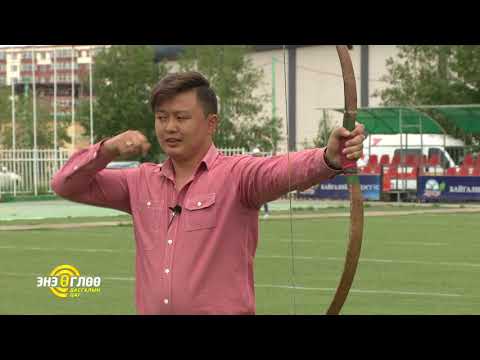 Видео: TV9 ugluunii dasgal  Үндэсний сур харваа - Жалбаа 05