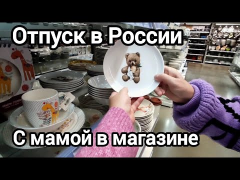 Видео: 🏡 Создаём уют с мамой: выбираем обои для дома #влог 