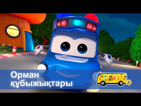 Видео: Қайсар автобус.2-маусым - Бөлім 16.Орман құбыжықтары - Мультфильмдер