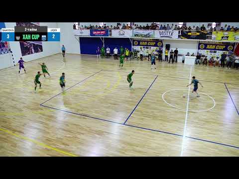 Видео: Турнир ХАН CUP 2023 1/2 ФИНАЛ QAMYSKOL - JIGER