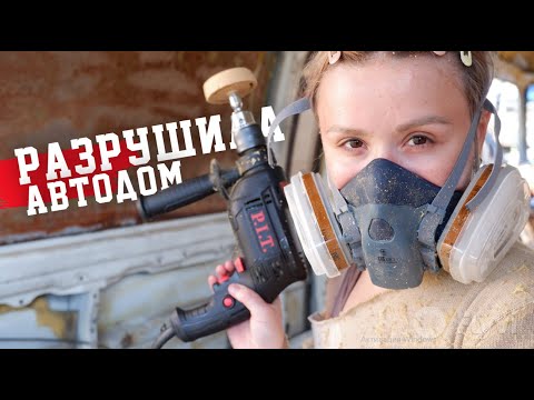 Видео: ОНА СТРОИТ ДОМ на КОЛЕСАХ с нуля