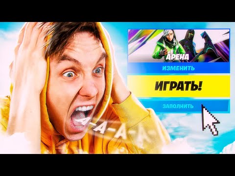 Видео: РАНДОМНЫЕ ДУО АРЕНА