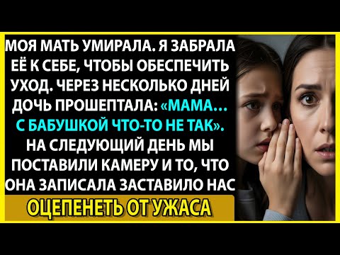 Видео: Я приютила больную мать. А она пришла, чтобы уничтожить моего мужа