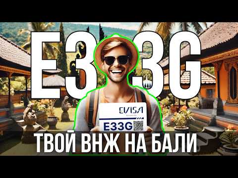 Видео: Как получить ВНЖ на Бали и получить визу в любую страну