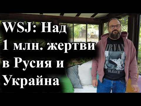 Видео: Конфликтът води до демографски колапс – 18.09.2024 г.